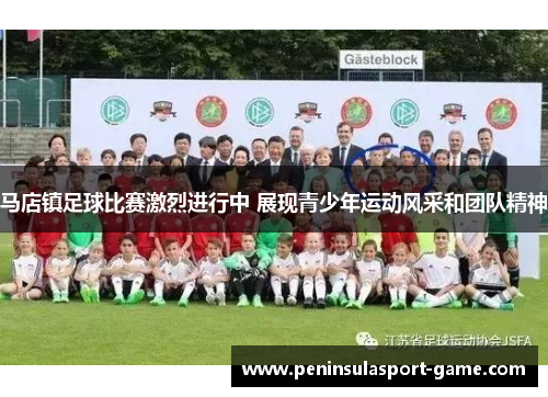 马店镇足球比赛激烈进行中 展现青少年运动风采和团队精神