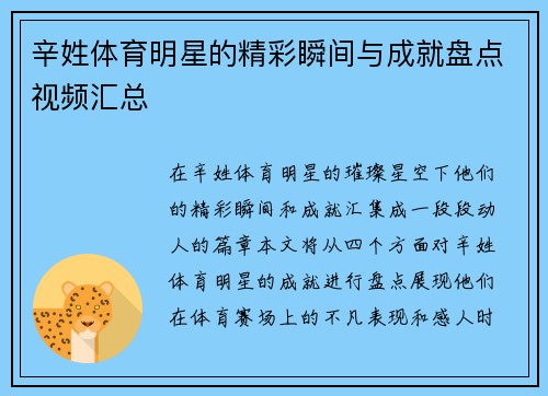 辛姓体育明星的精彩瞬间与成就盘点视频汇总