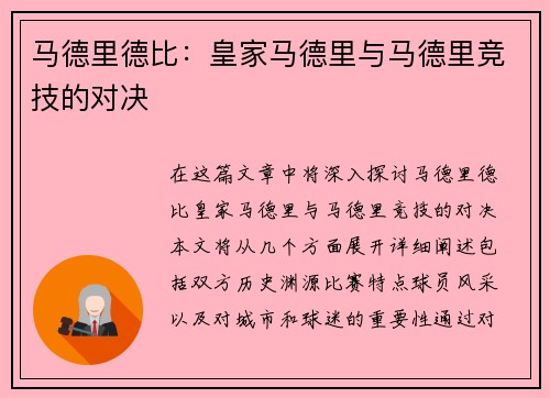 马德里德比：皇家马德里与马德里竞技的对决