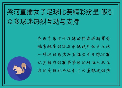 梁河直播女子足球比赛精彩纷呈 吸引众多球迷热烈互动与支持